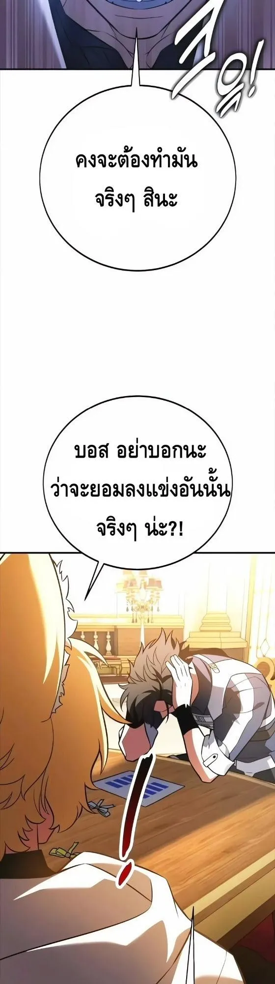 I Killed an Academy Player ตอนที่ 117 หน้า 85