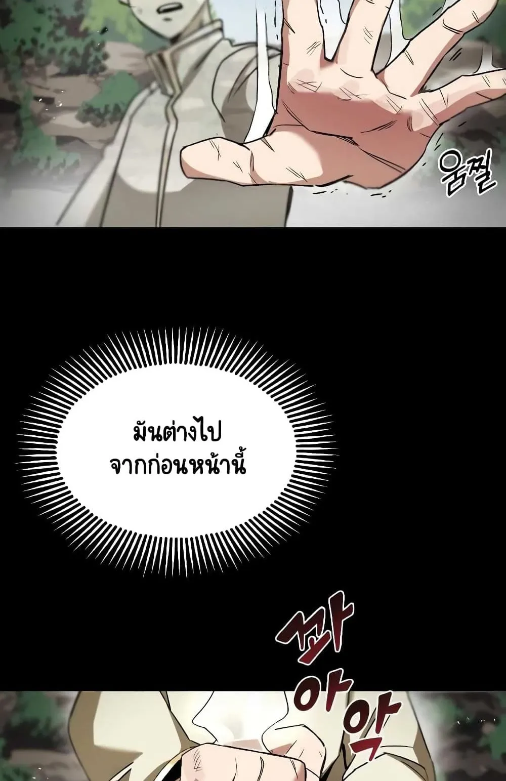 The Lazy Lord Masters the Sword ตอนที่ 12.5 หน้า 24