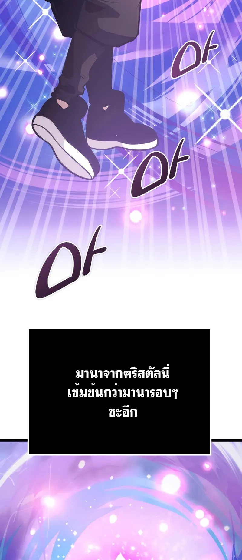 I Obtained a Mythic Item ตอนที่ 11 หน้า 8