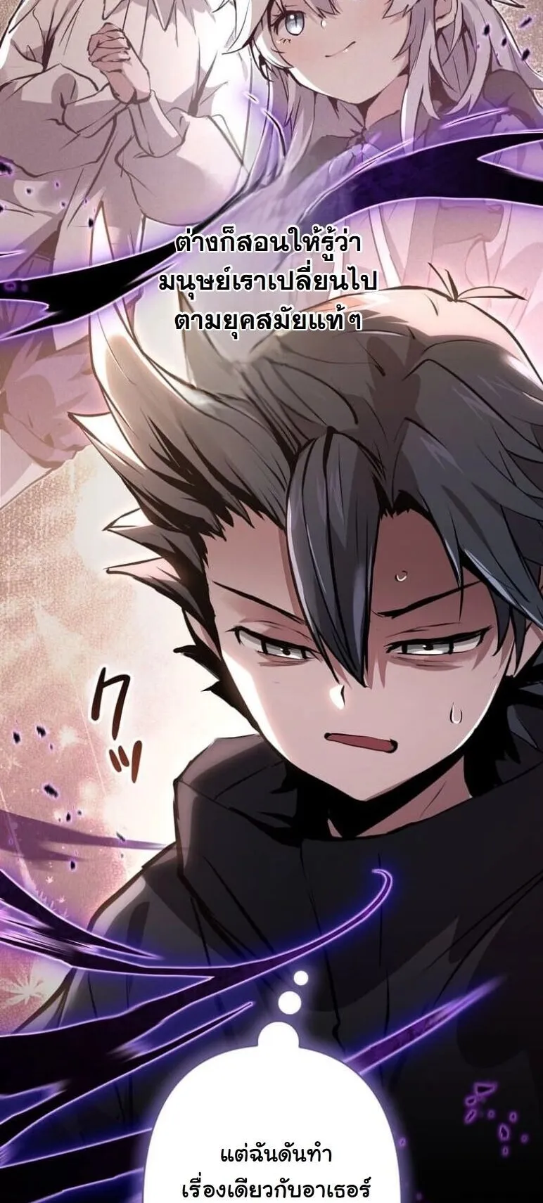 I Became a Cheat-Level Skill Thief ตอนที่ 38 หน้า 29