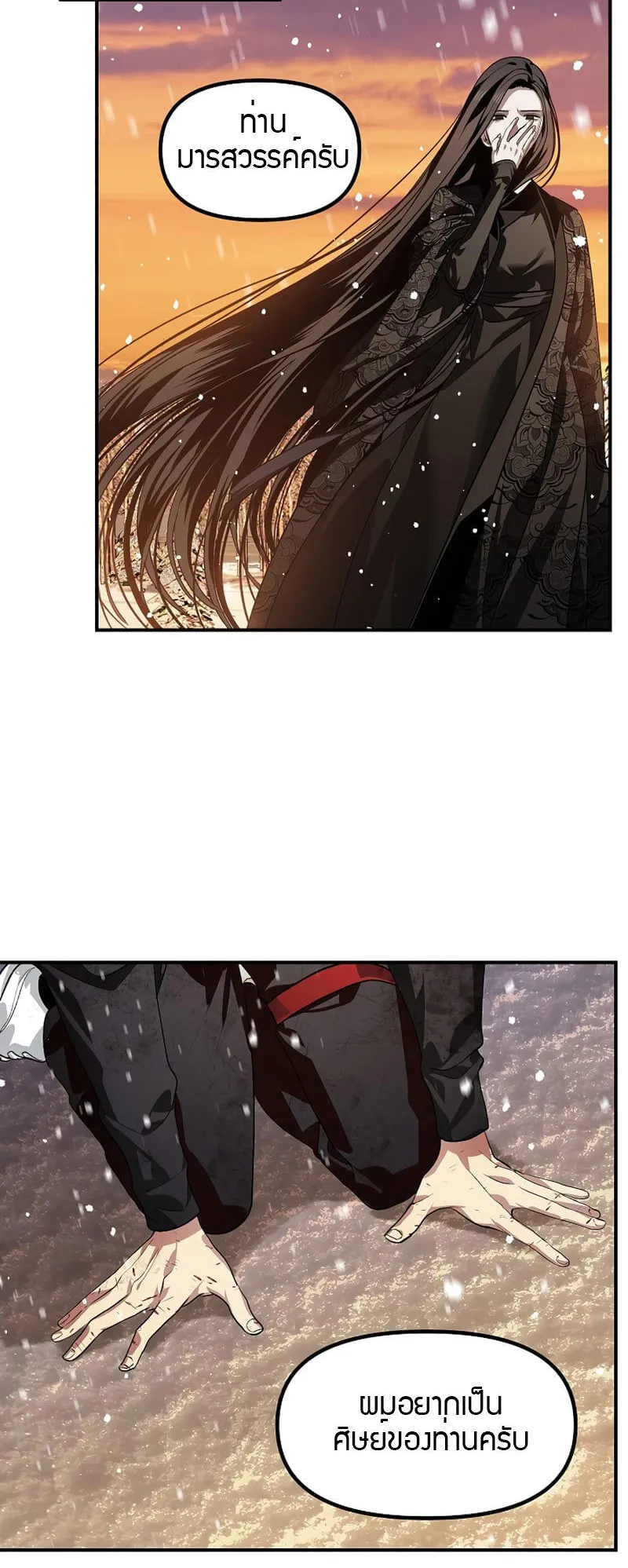 SSS-Class Suicide Hunter ตอนที่ 69 หน้า 68