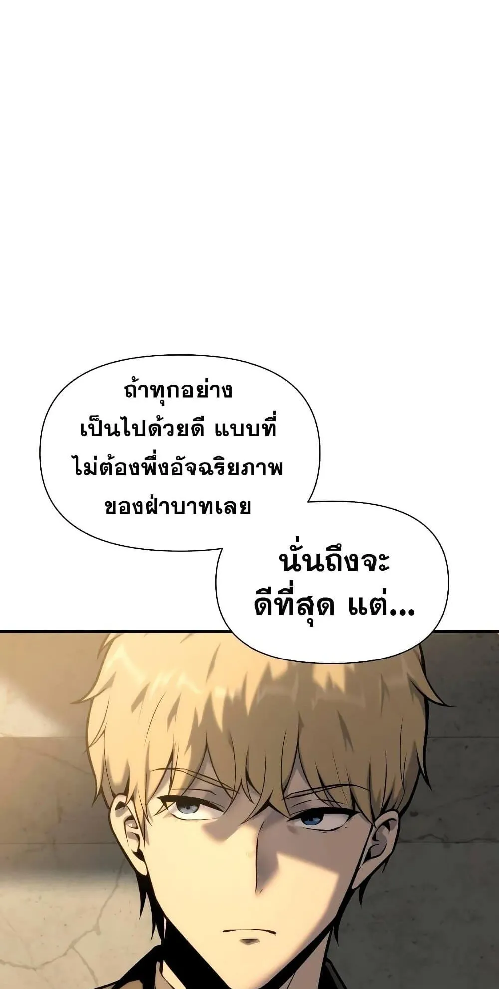 The Knight King Who Returned With a God ตอนที่ 13 หน้า 7