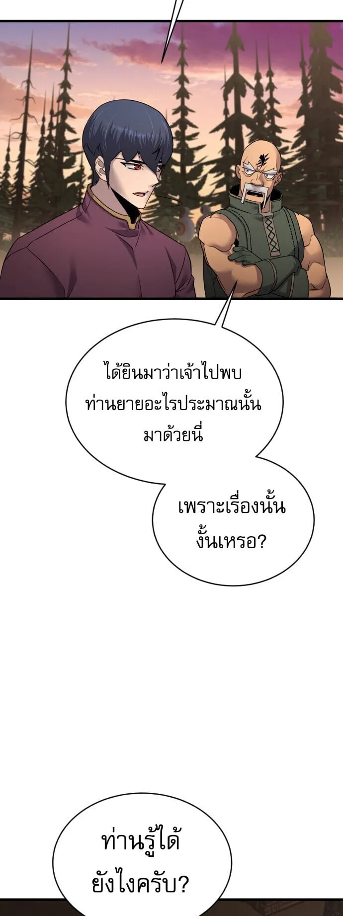 The Genius Mage Who Uses His Fists ตอนที่ 55 หน้า 44