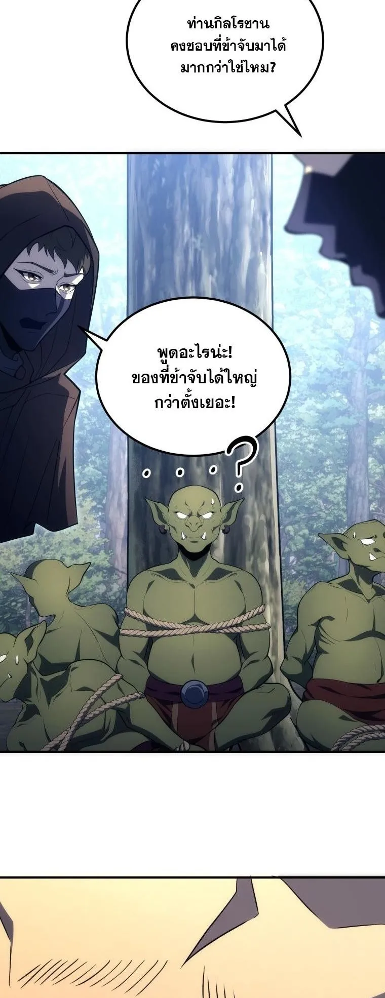 God-Tier Extra’s Ultimate Guide ตอนที่ 5 หน้า 69