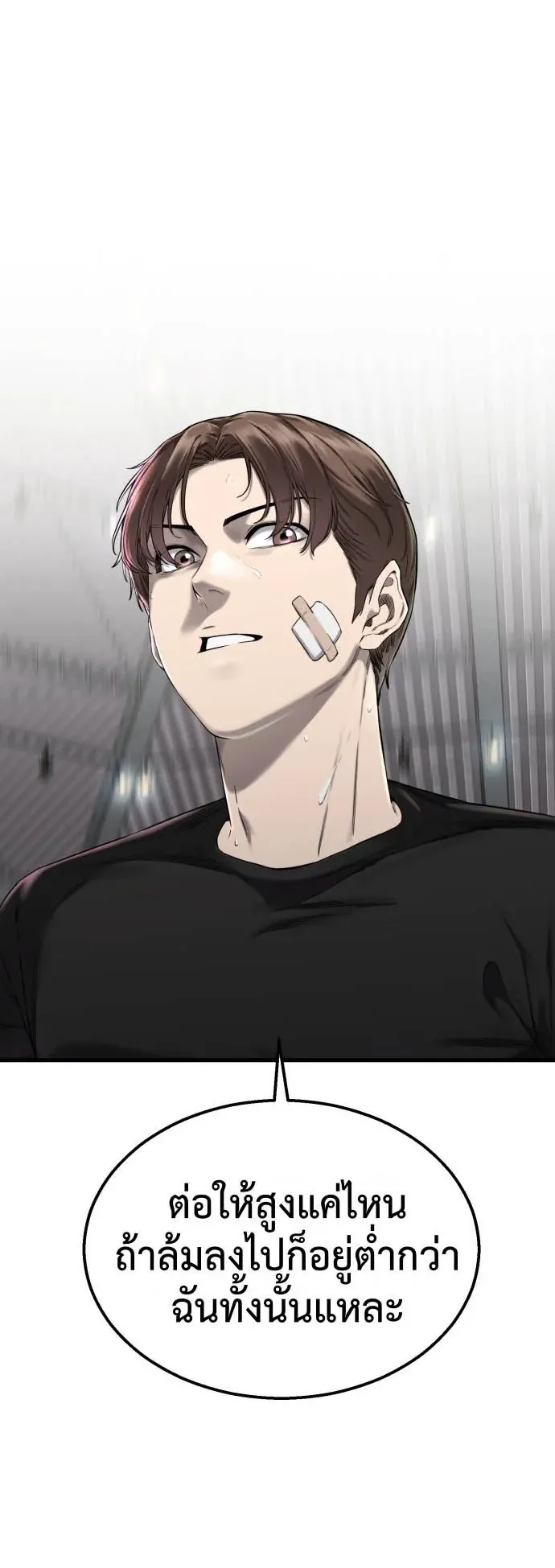 Ankle Breaker ตอนที่ 1 หน้า 154