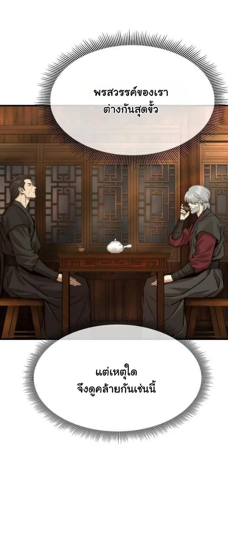 A Regressor’s Tale of Cultivation ตอนที่ 12 หน้า 54