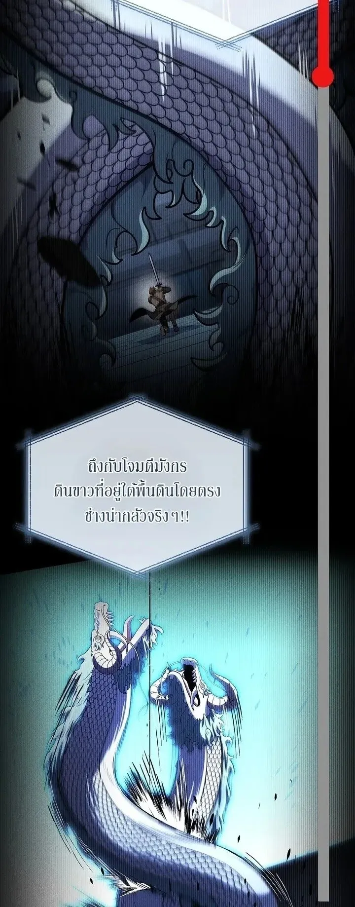 Only I Have an EX-Grade Summon ตอนที่ 40 หน้า 16