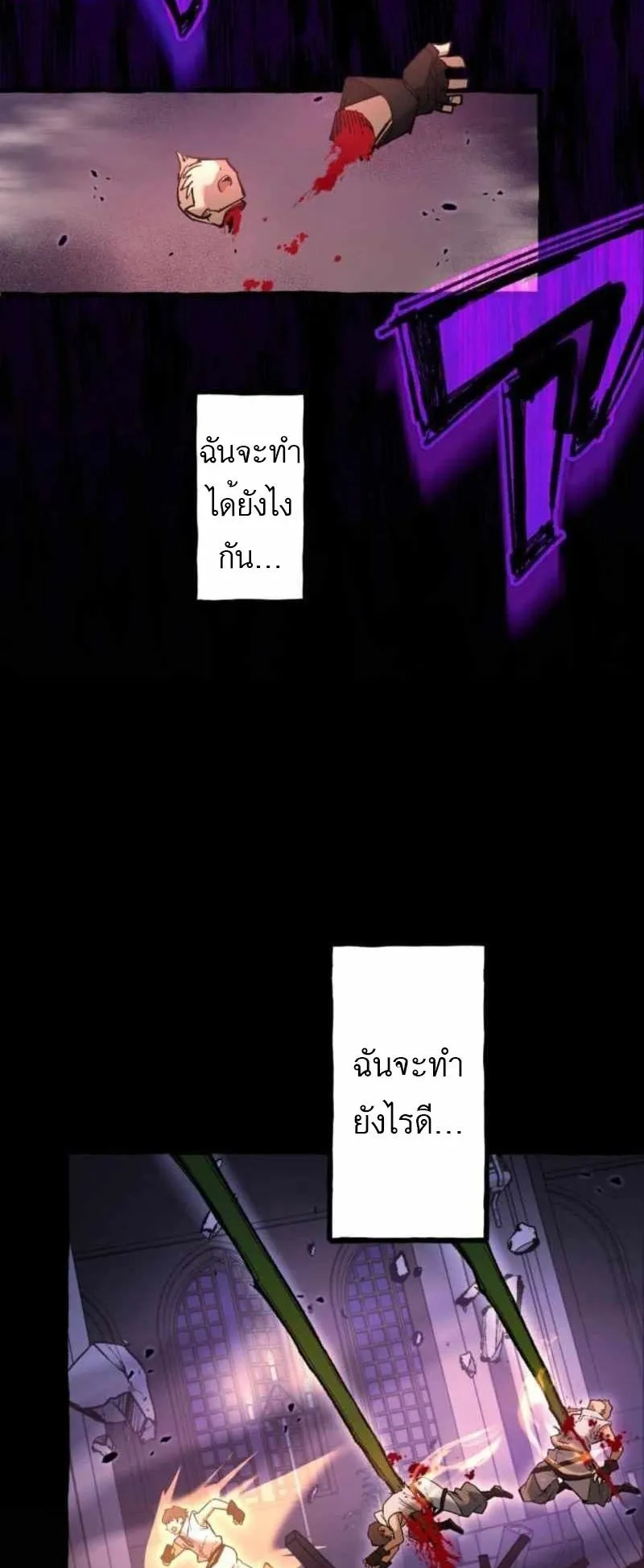 The Low-Level Knight, Unrivaled by Forbidden Flames ตอนที่ 1 หน้า 123
