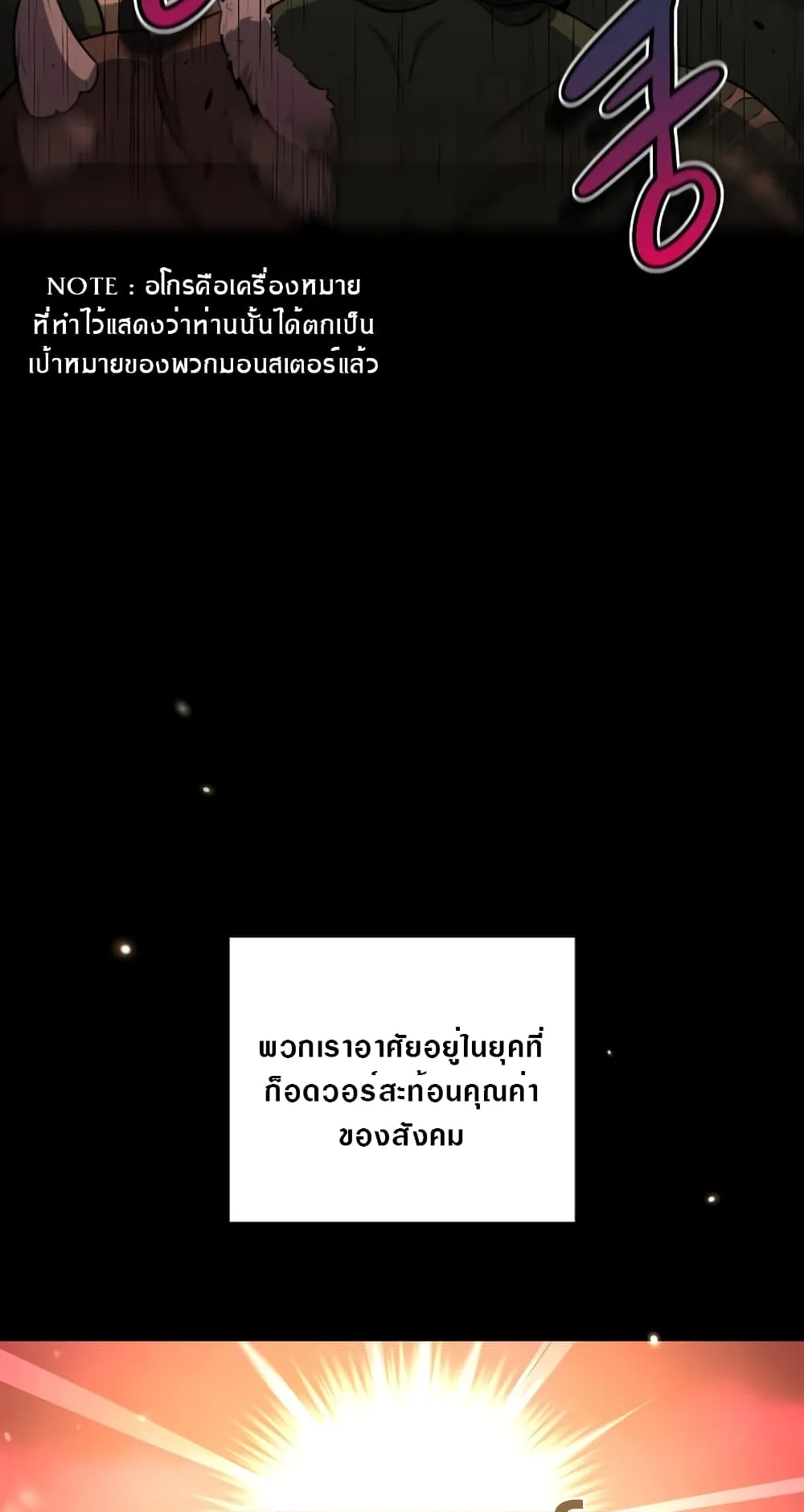 Archmage Streamer ตอนที่ 3 หน้า 25