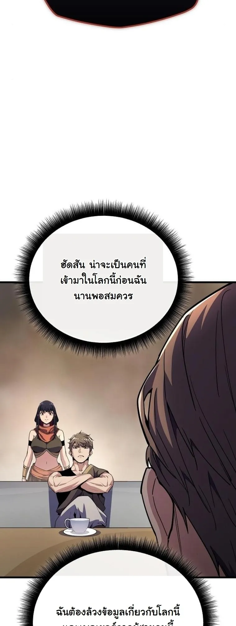 Starting With 13 Hidden Traits 13 ตอนที่ 8 หน้า 66