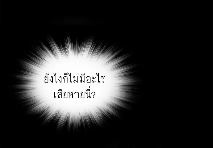 Superhuman Era ตอนที่ 2 หน้า 21