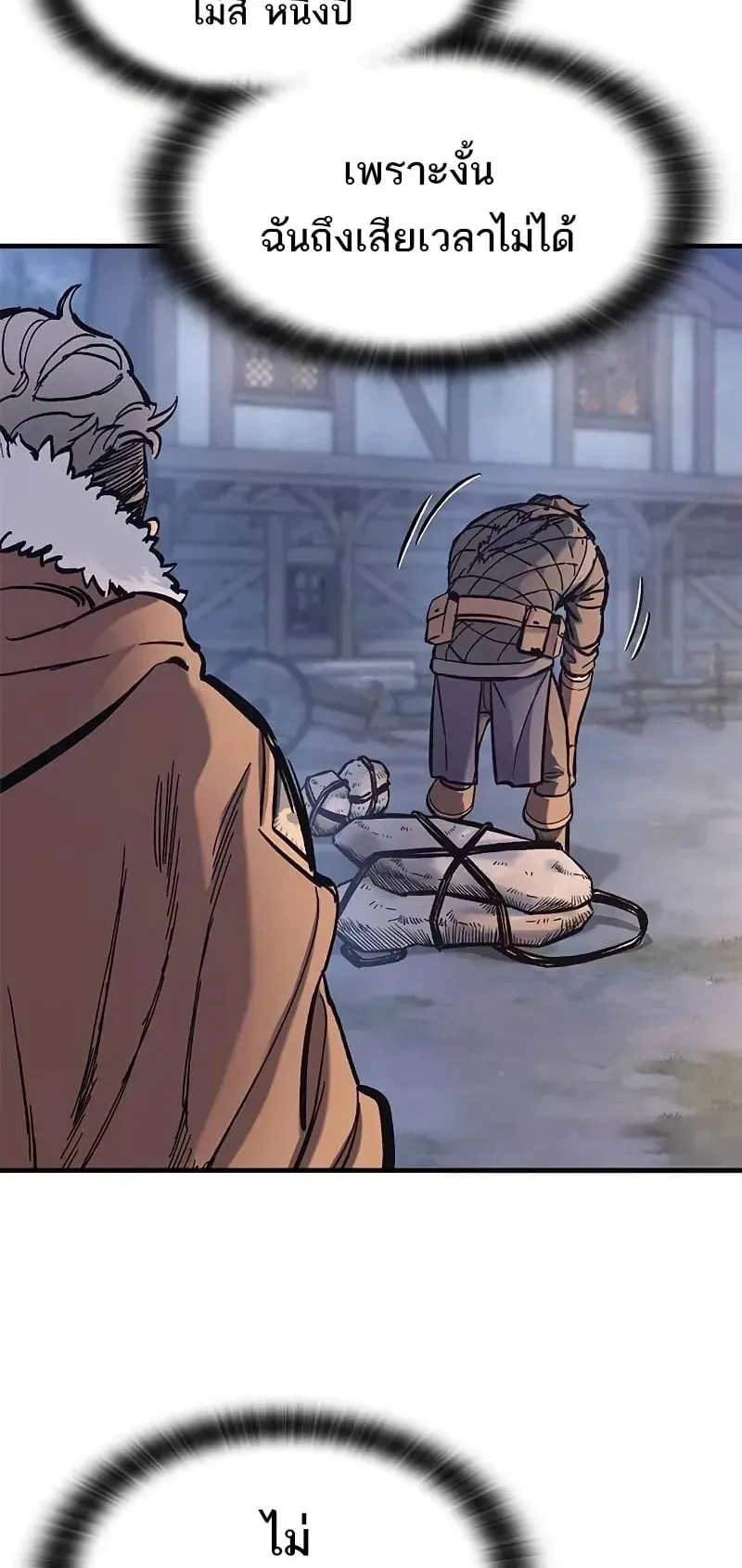 Eternally Regressing Knight ตอนที่ 38 หน้า 23
