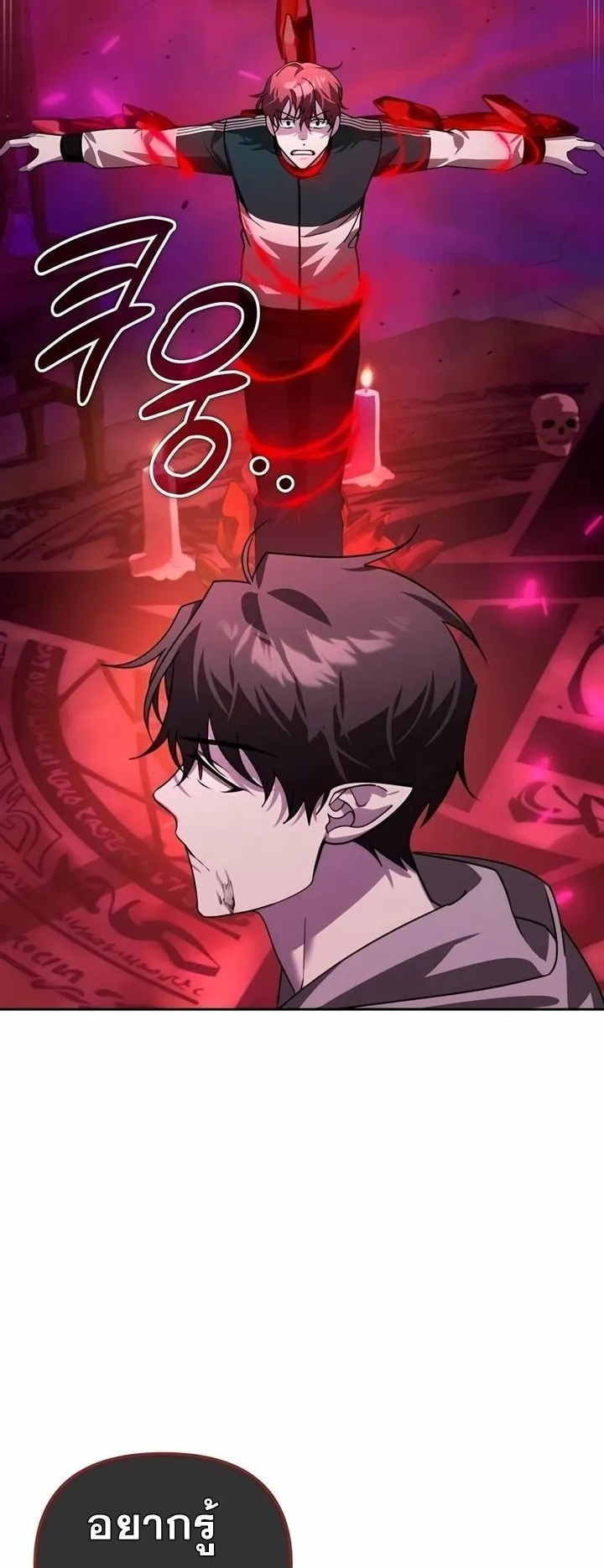 Sovereign of the Infinite Clones ตอนที่ 18 หน้า 8
