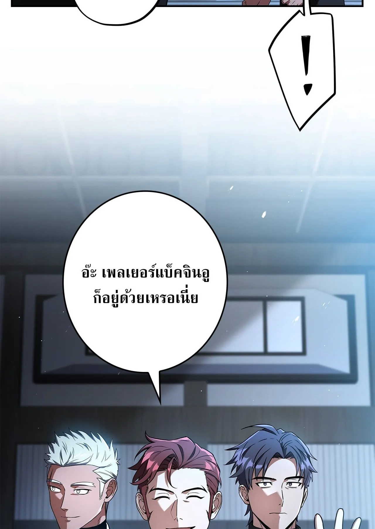 Only I Have an EX-Grade Summon ตอนที่ 36 หน้า 90