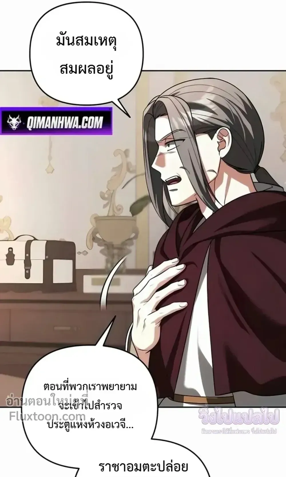 Sovereign of the Infinite Clones ตอนที่ 78 หน้า 11