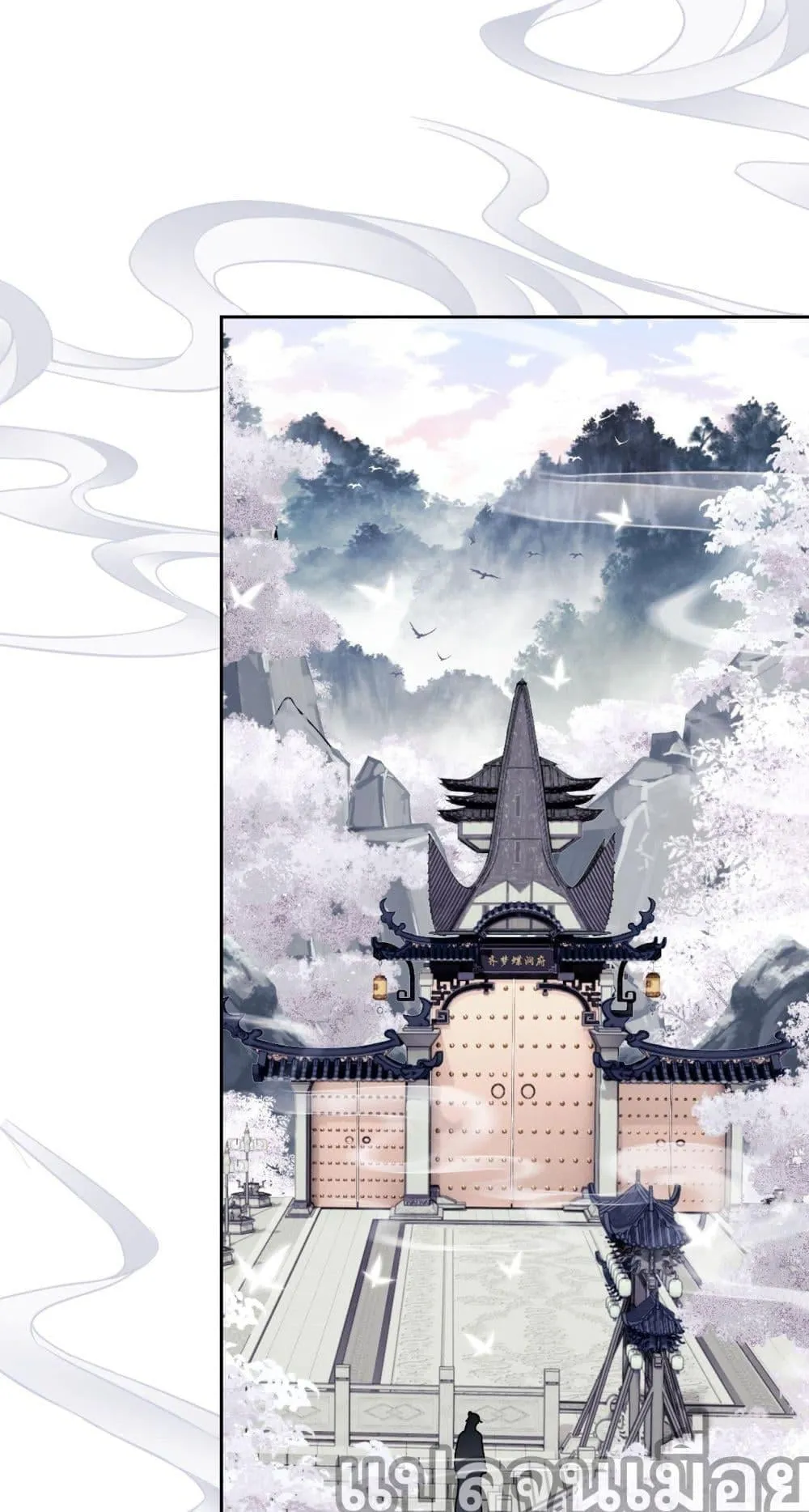 Devious Son of Heaven ตอนที่ 1 หน้า 69