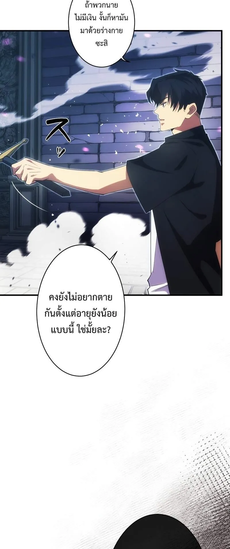 The Beginner, Formerly Ranked Number One in the World ตอนที่ 4 หน้า 7