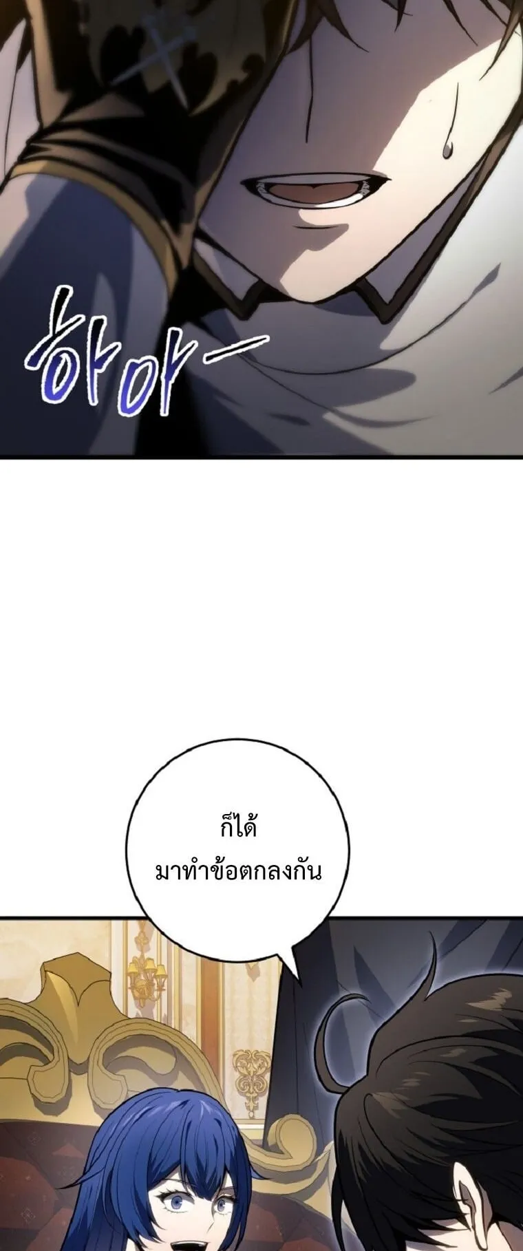 A Dragonslayer’s Peerless Regression ตอนที่ 52 หน้า 69