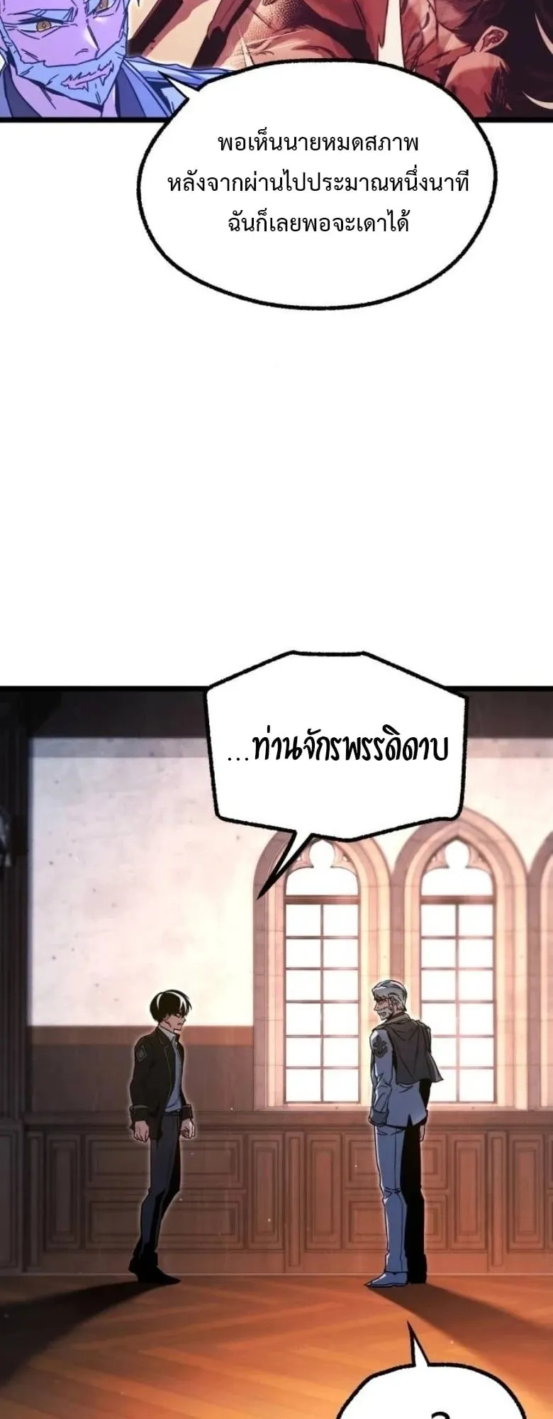 I Took Over The Academy With a Single Sashimi Knife ตอนที่ 51 หน้า 52