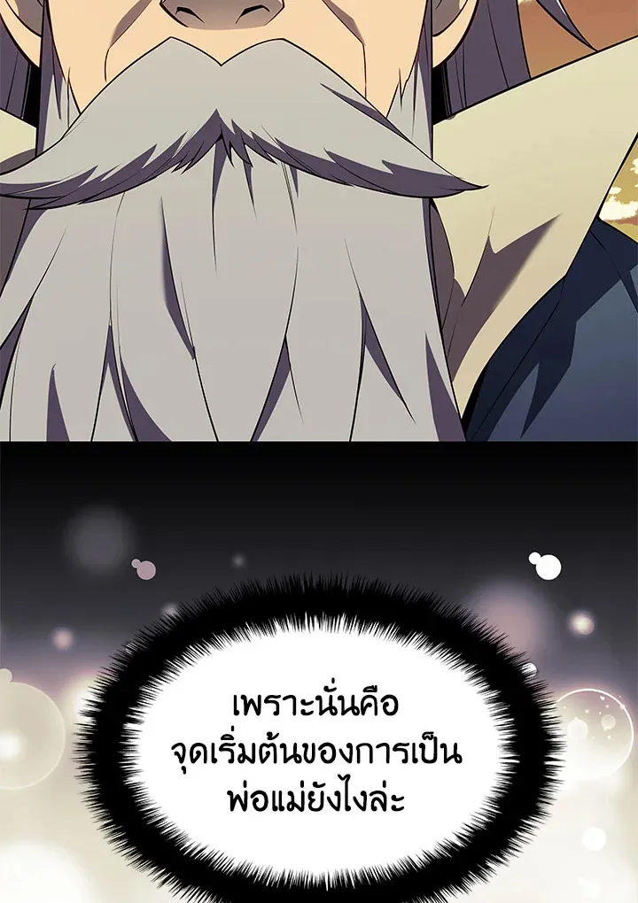 Overgeared ตอนที่ 129 หน้า 144
