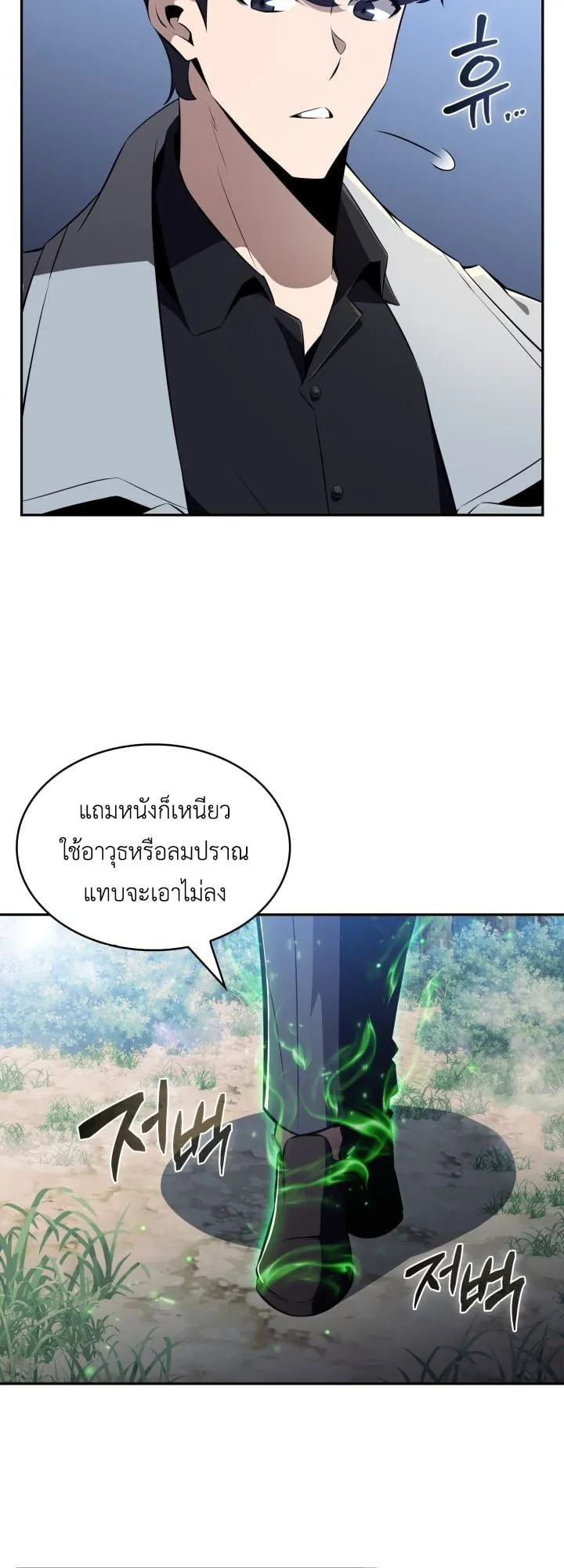 The Chairman of Pharmaceutical Company Is a Poison King ตอนที่ 13 หน้า 14
