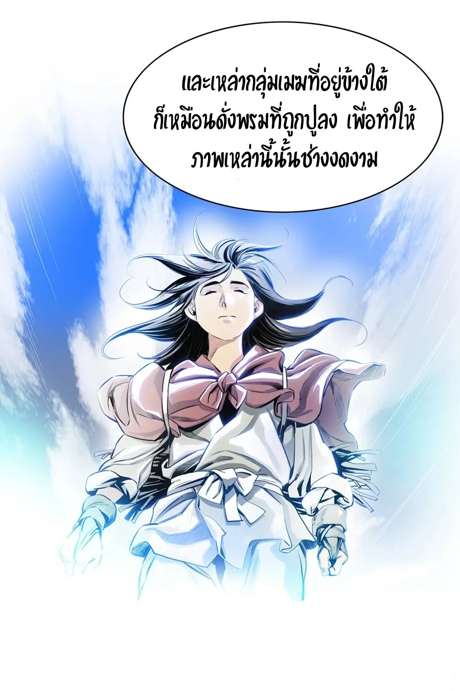 Way To Heaven ตอนที่ 4 หน้า 55