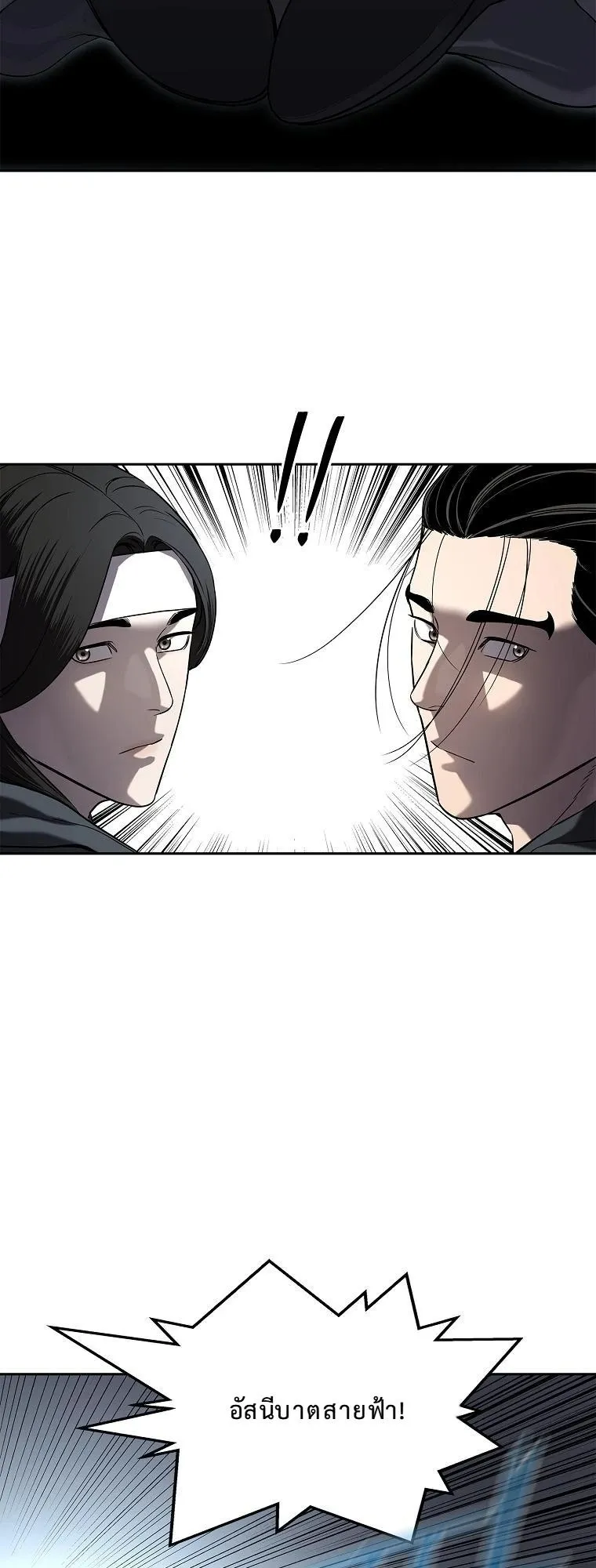 The Iron Emperor ตอนที่ 11 หน้า 69