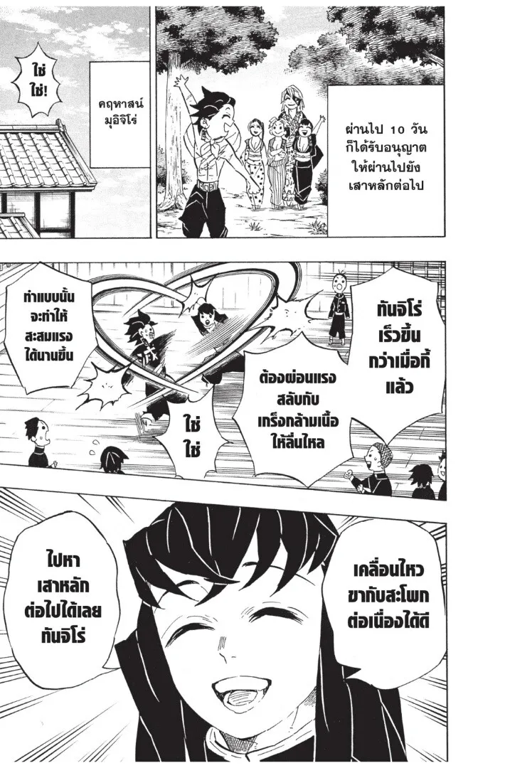 Kimetsu no yaiba ตอนที่ 125 หน้า 151