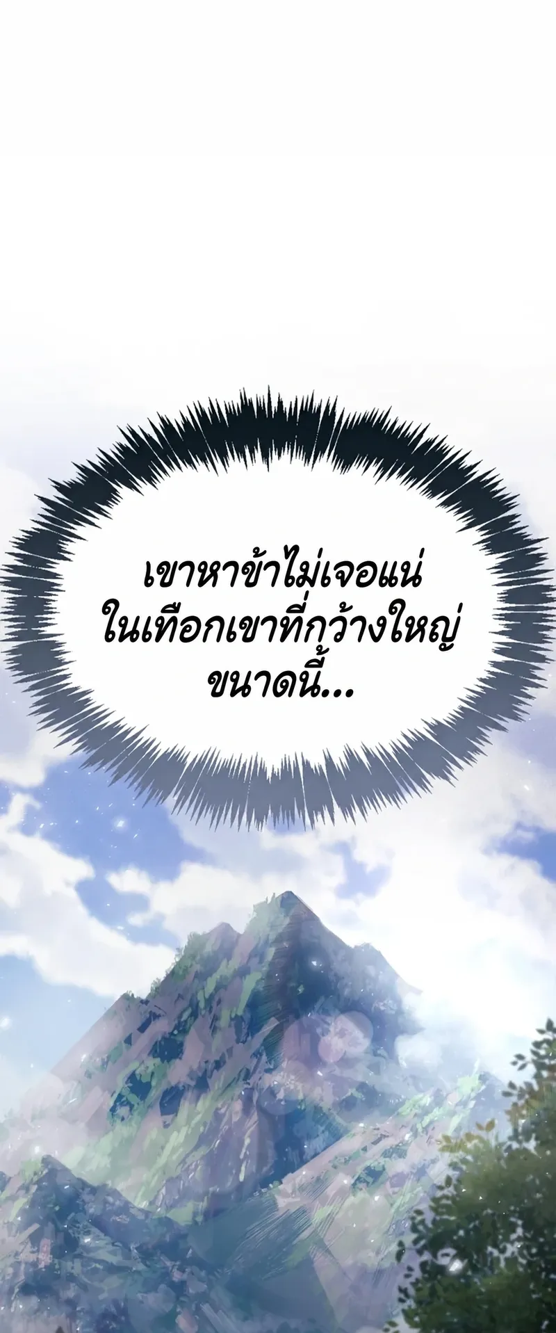 The Player Hides His Past ตอนที่ 102 หน้า 9