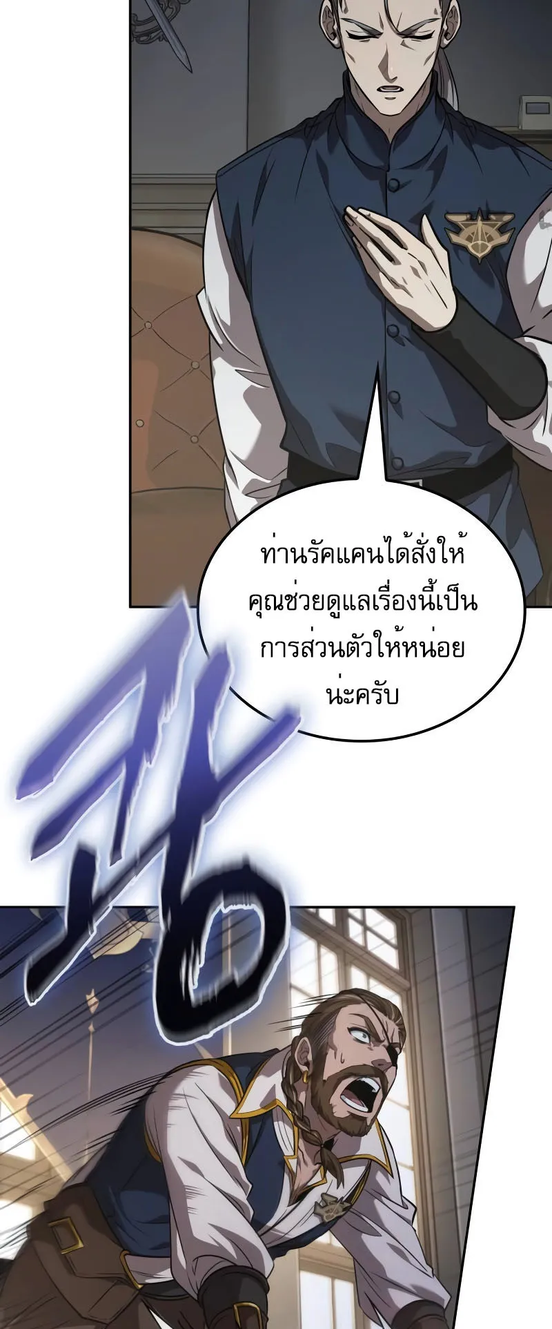 The Last Adventurer ตอนที่ 2 หน้า 16