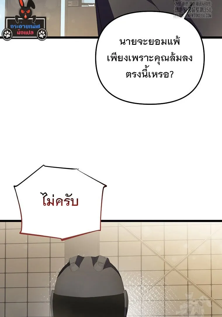The Crazy Genius Composer Returns ตอนที่ 28 หน้า 106
