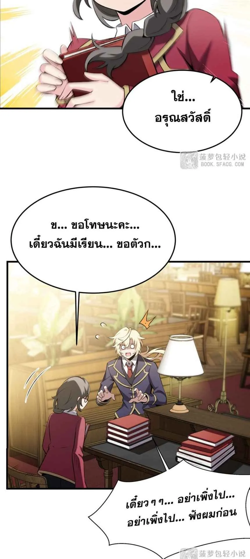 The Yellow-Haired Villain in Female Main Character’s Novel Wants Happiness ตอนที่ 47 หน้า 15