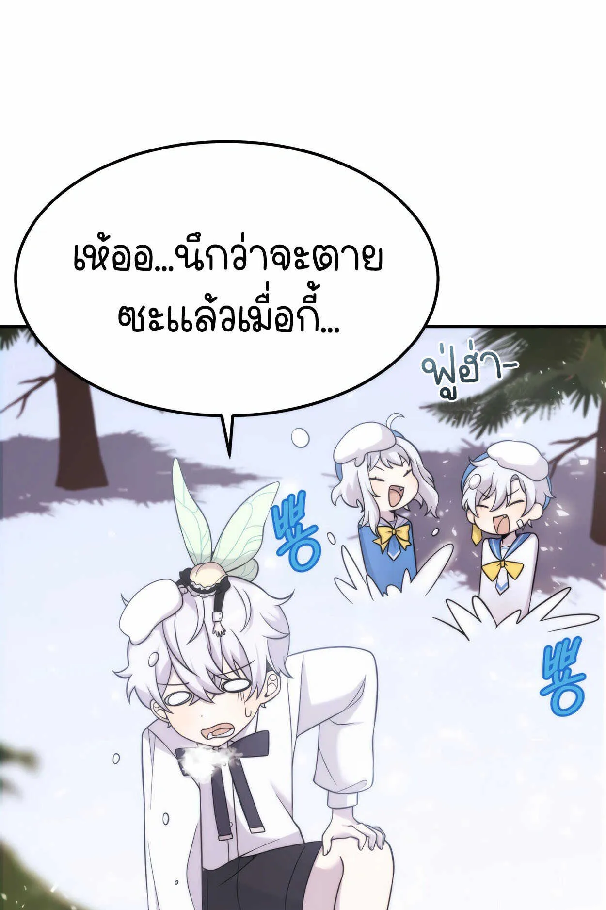 How to Survive as a terminally-ill Dragon ตอนที่ 10 หน้า 24