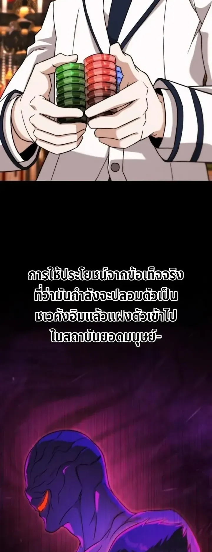 Transcendence Due To A System Error ตอนที่ 9 หน้า 4