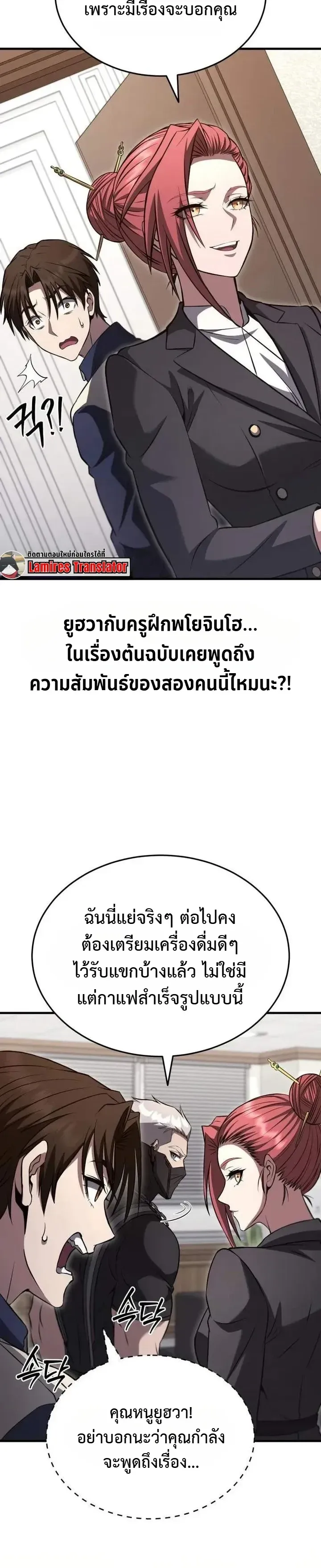 Transcendence Due To A System Error ตอนที่ 14 หน้า 40