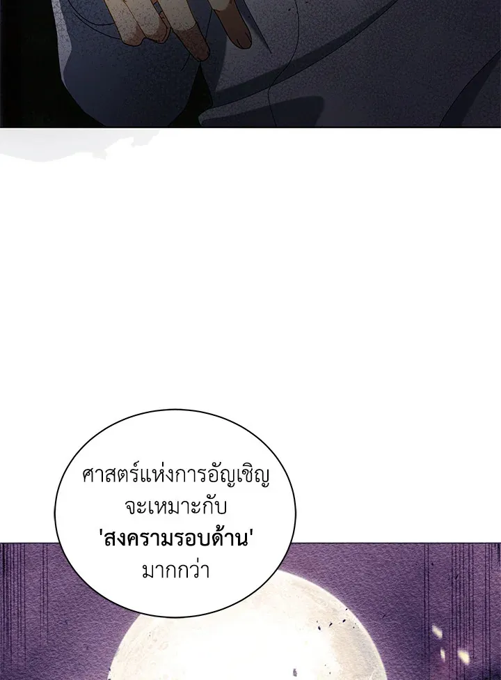 Necromancer Academy’s Genius Summoner Chapter 10 หน้า 125