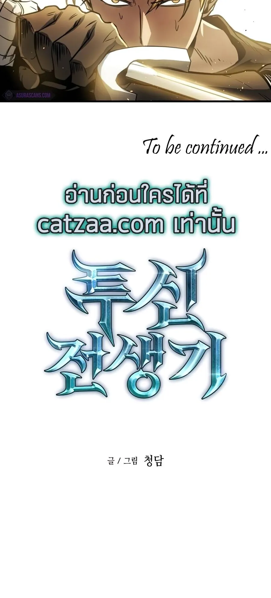 Reincarnation of the Suicidal Battle God ตอนที่ 12 หน้า 78
