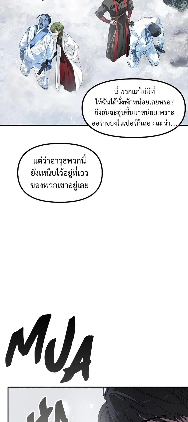 SSS-Class Suicide Hunter ตอนที่ 54 หน้า 44