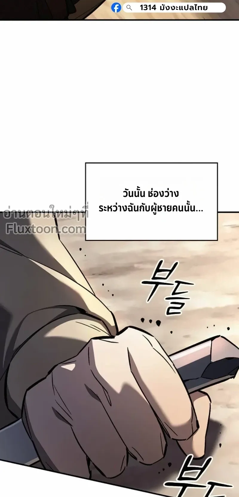 The Sword-Eating Swordmaster ตอนที่ 9 หน้า 64
