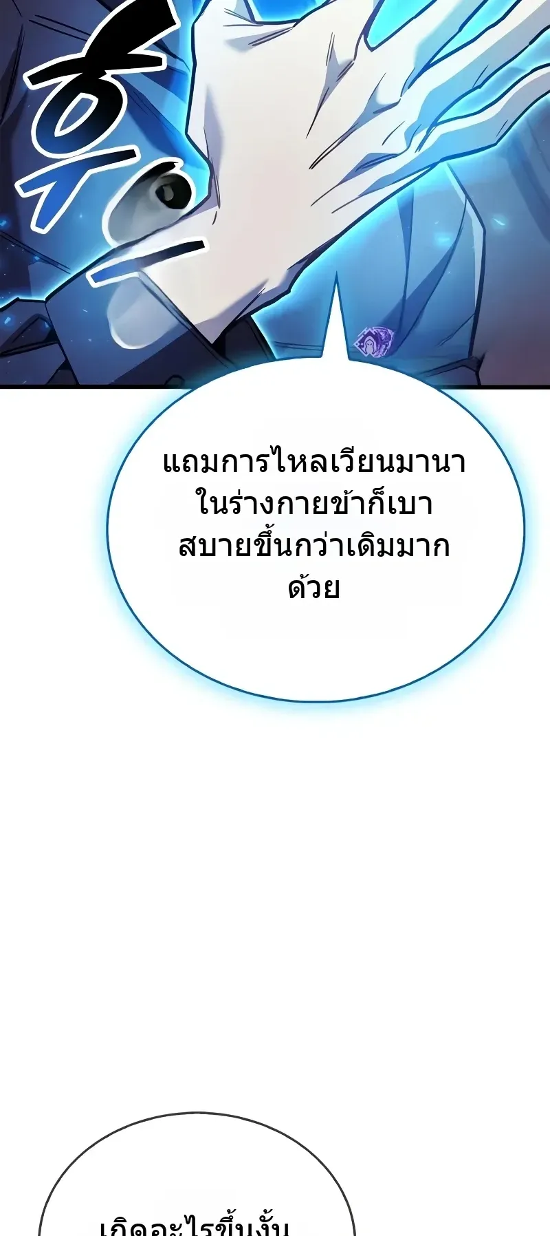 The Player Hides His Past ตอนที่ 85 หน้า 51