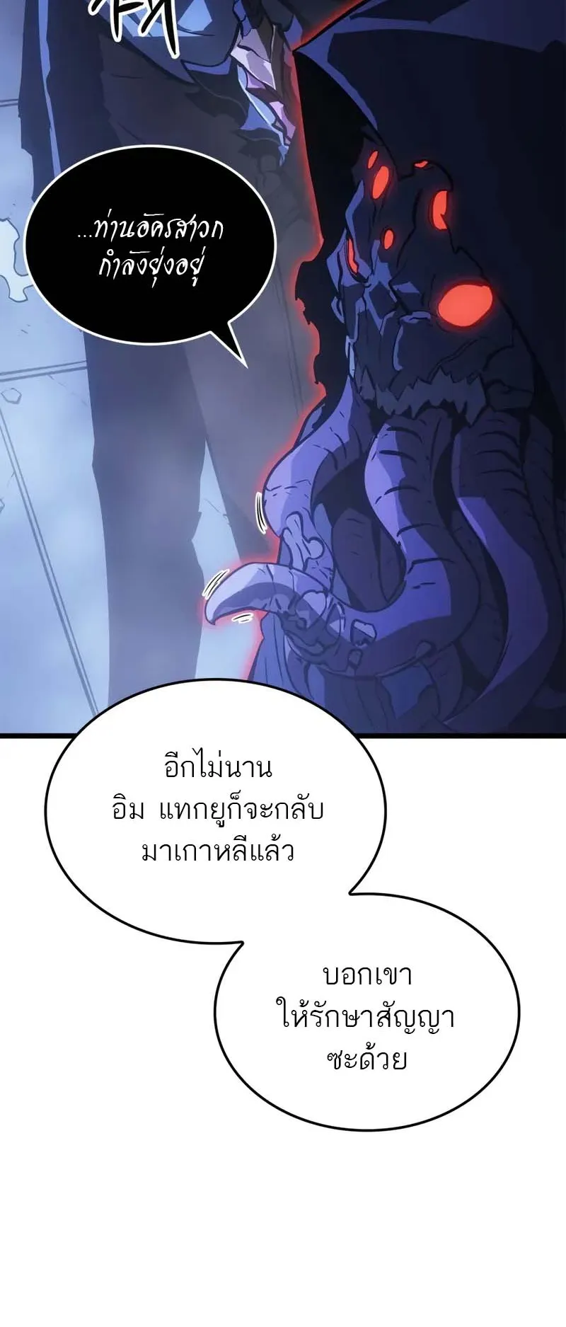 Solo Leveling: Ragnarok ตอนที่ 33 หน้า 51