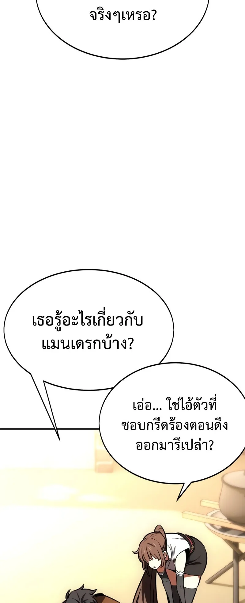 I Killed an Academy Player ตอนที่ 22 หน้า 173