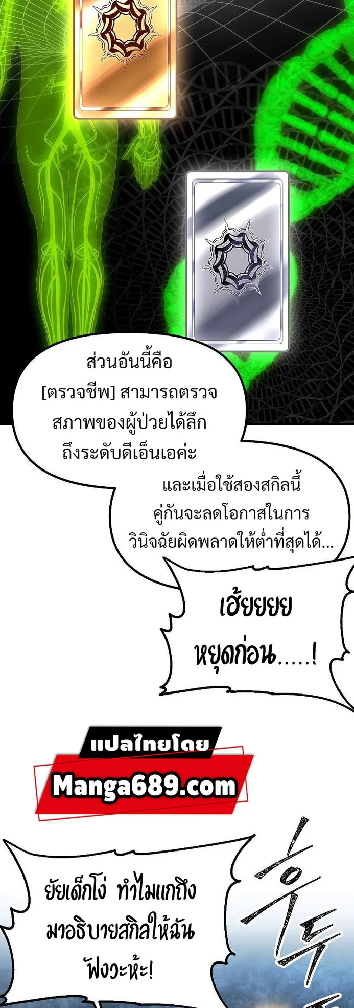 SSS-Class Suicide Hunter ตอนที่ 59 หน้า 11