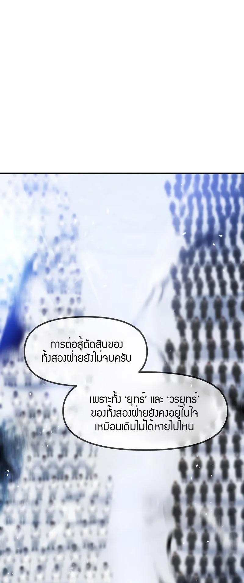 SSS-Class Suicide Hunter ตอนที่ 72 หน้า 59