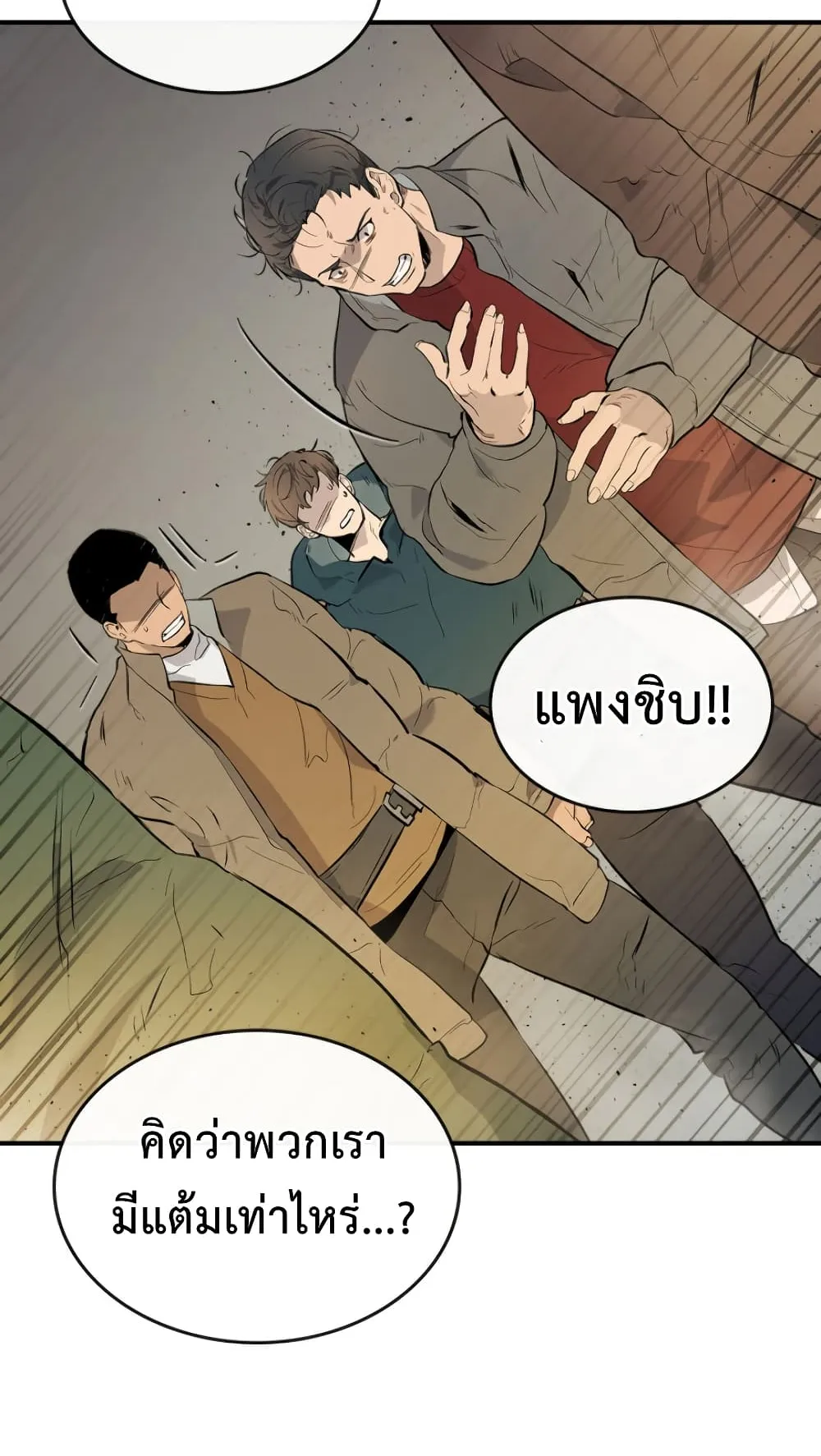 Leveling With the Gods ตอนที่ 10 หน้า 86