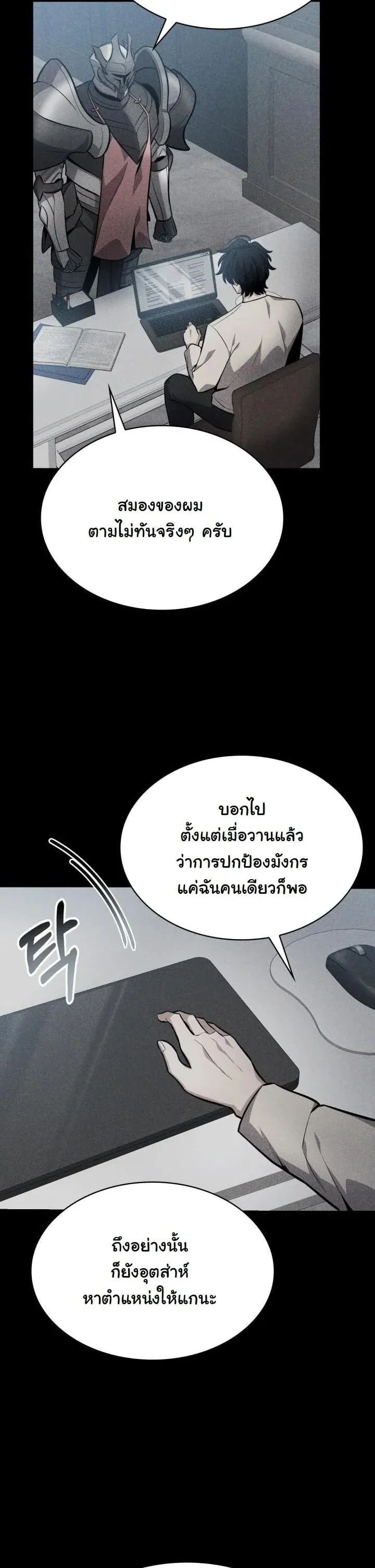 Kidnapped Dragon ตอนที่ 14 หน้า 4