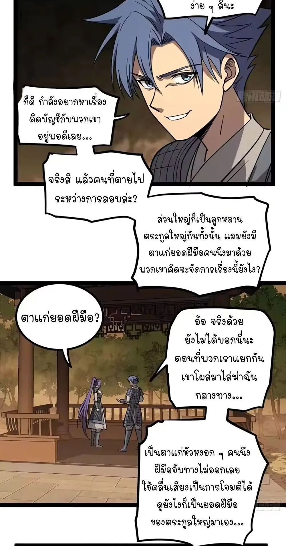 Gatekeeper of the Boundless Worlds ตอนที่ 135 หน้า 4