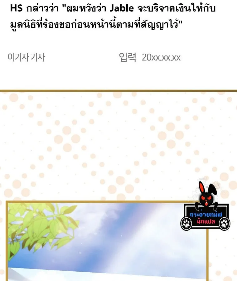 The Crazy Genius Composer Returns ตอนที่ 17 หน้า 19