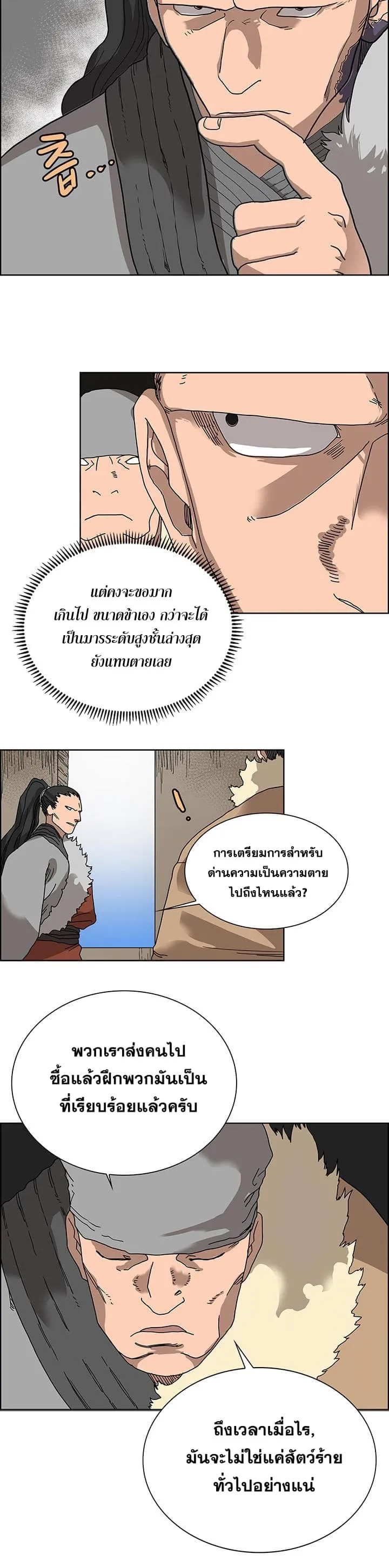 Chronicles of Heavenly Demon ตอนที่ 6 หน้า 23