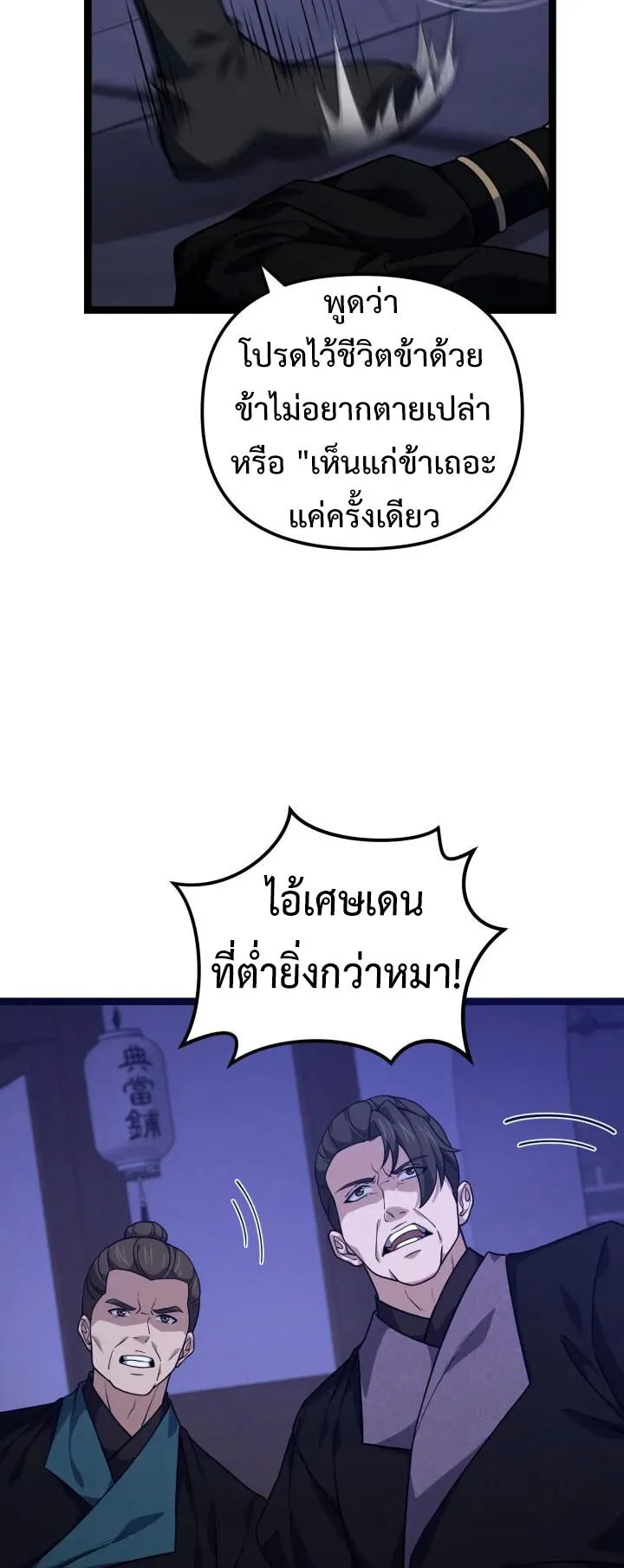 Reincarnation of the Martial God ตอนที่ 14 หน้า 32